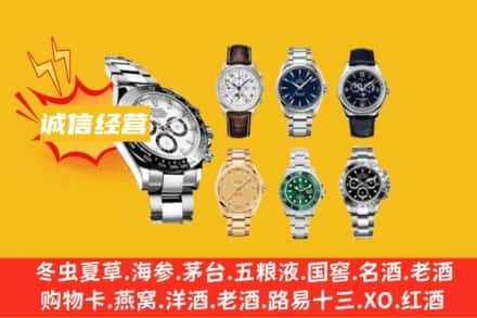 罗甸县回收名表