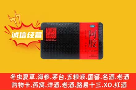 罗甸县回收阿胶