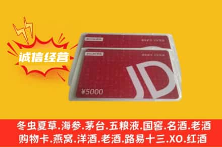 罗甸县回收京东卡